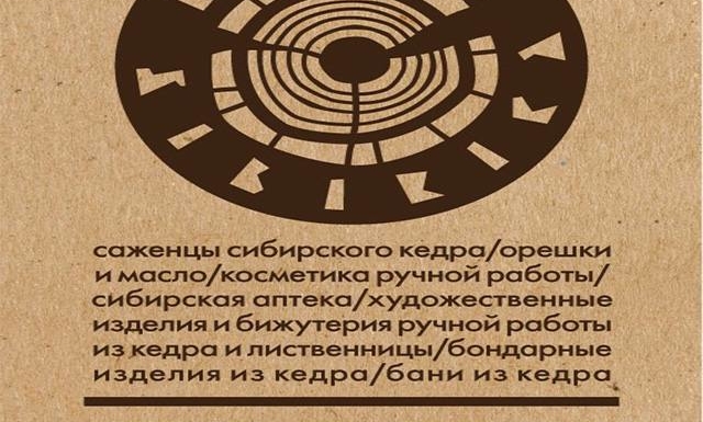 Волшебная лавка “Pinus Sibirica”